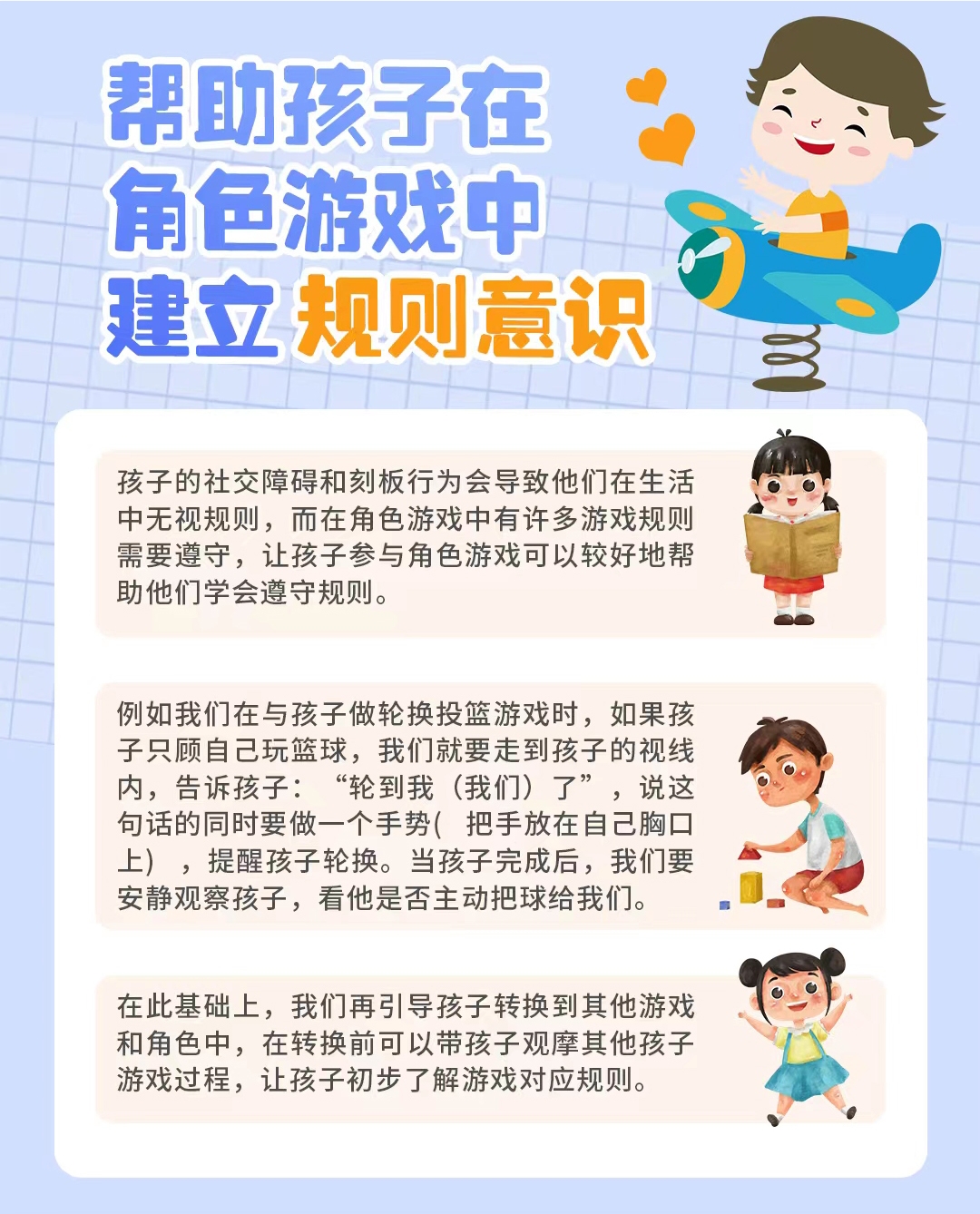 孩子的社交障碍和刻板行为会导致他们在生活中无视规则,而在角色游戏