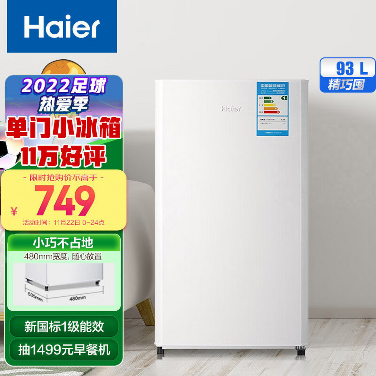 海尔(haier)93升单门冰箱小型迷你家用租房宿舍办公室一级能效节能