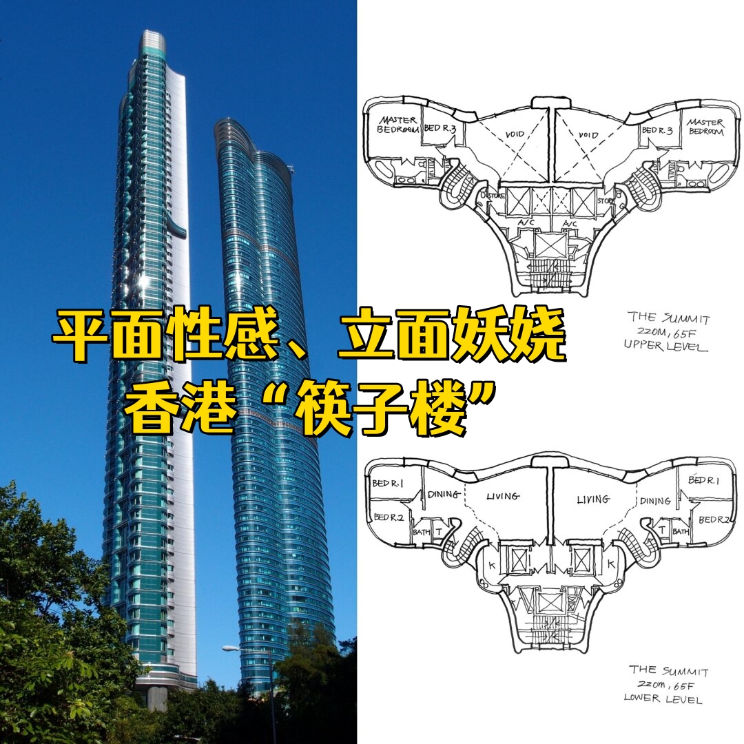 ——香港"筷子楼"