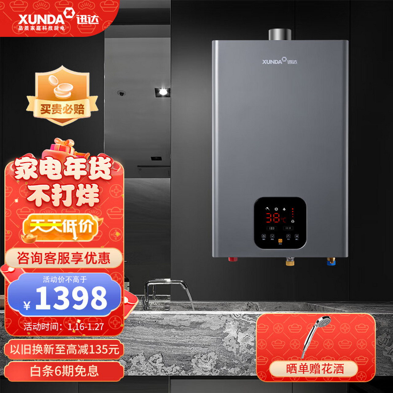 迅达(xunda)燃气热水器16升家用壁挂炉强排式热水器水气双调精控恒温