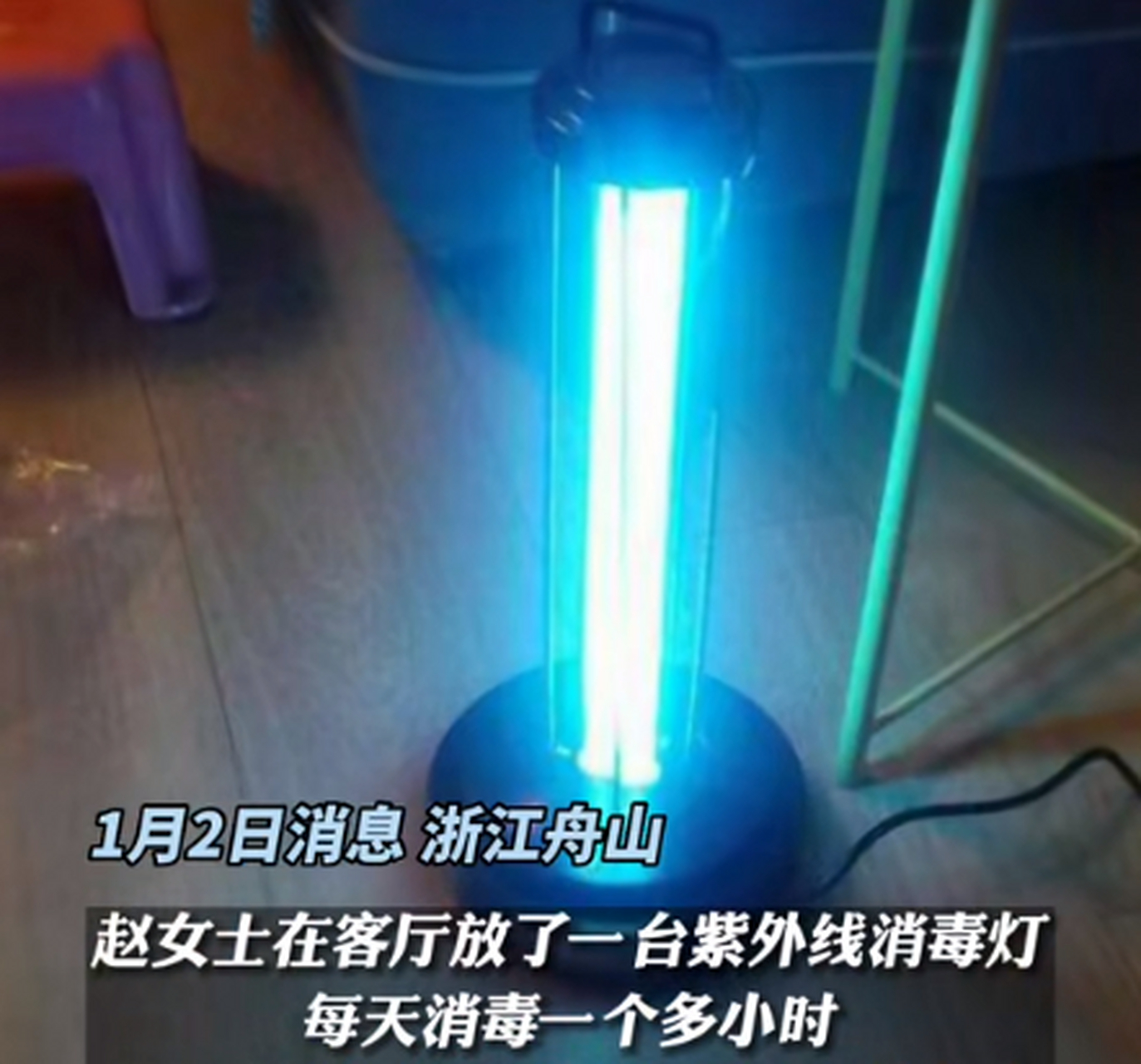 医生提醒:紫外线灯在使用时人不能在场,使用完要彻底通风30分钟以上再