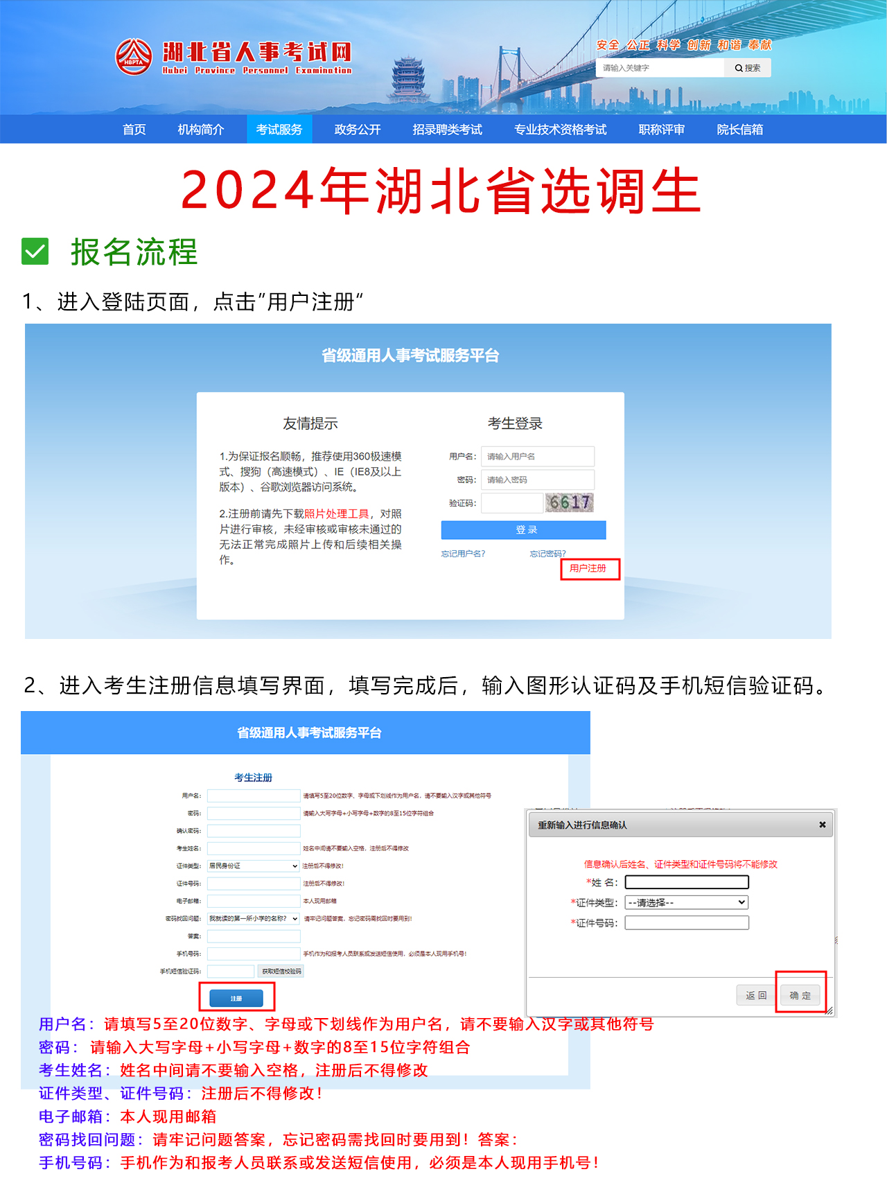 注意!2024年湖北选调生报名马上开始!