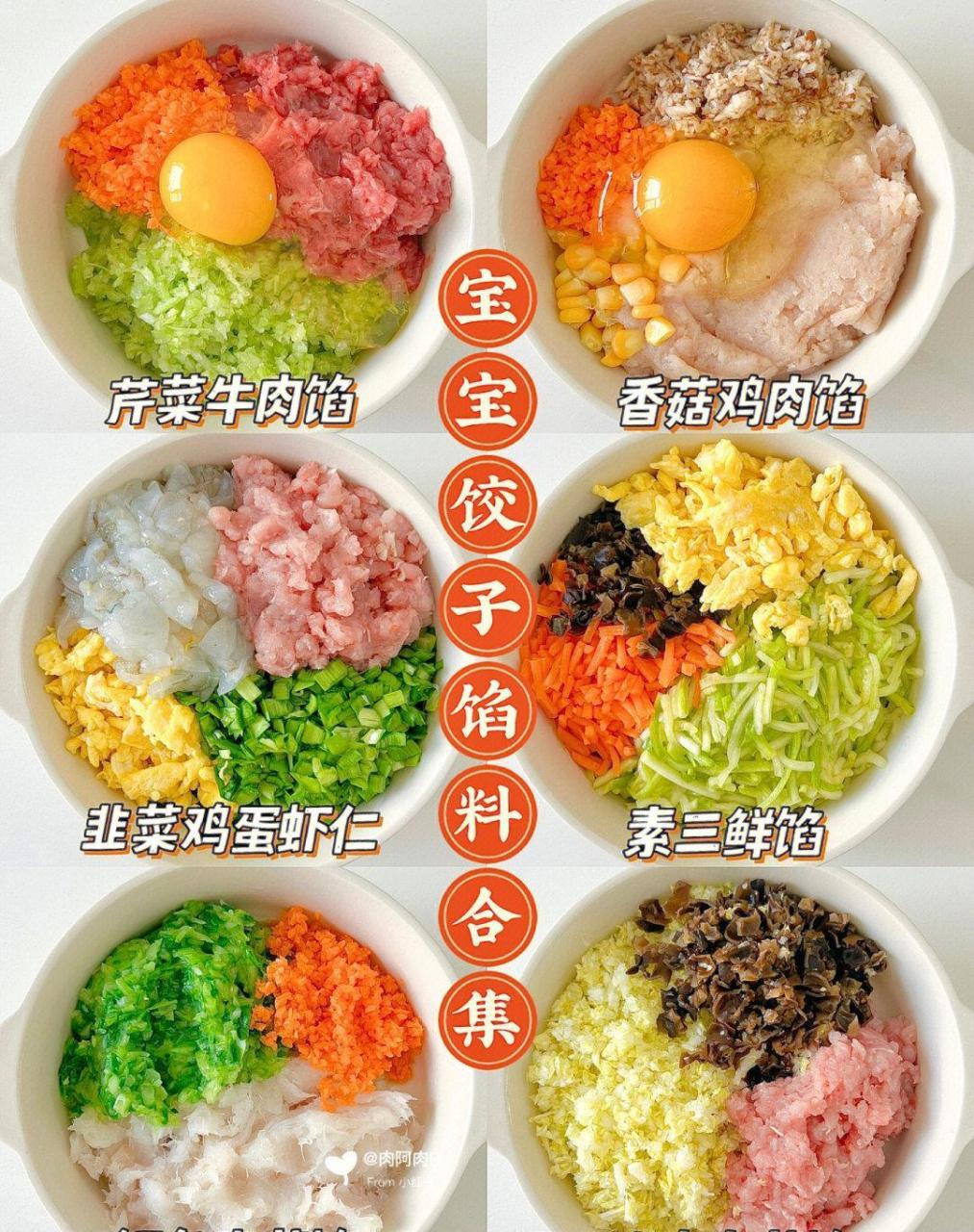 宝宝饺子馅料合集[比心][比心]鲜掉眉毛的饺子馅配方[鸡蛋] 马上就要