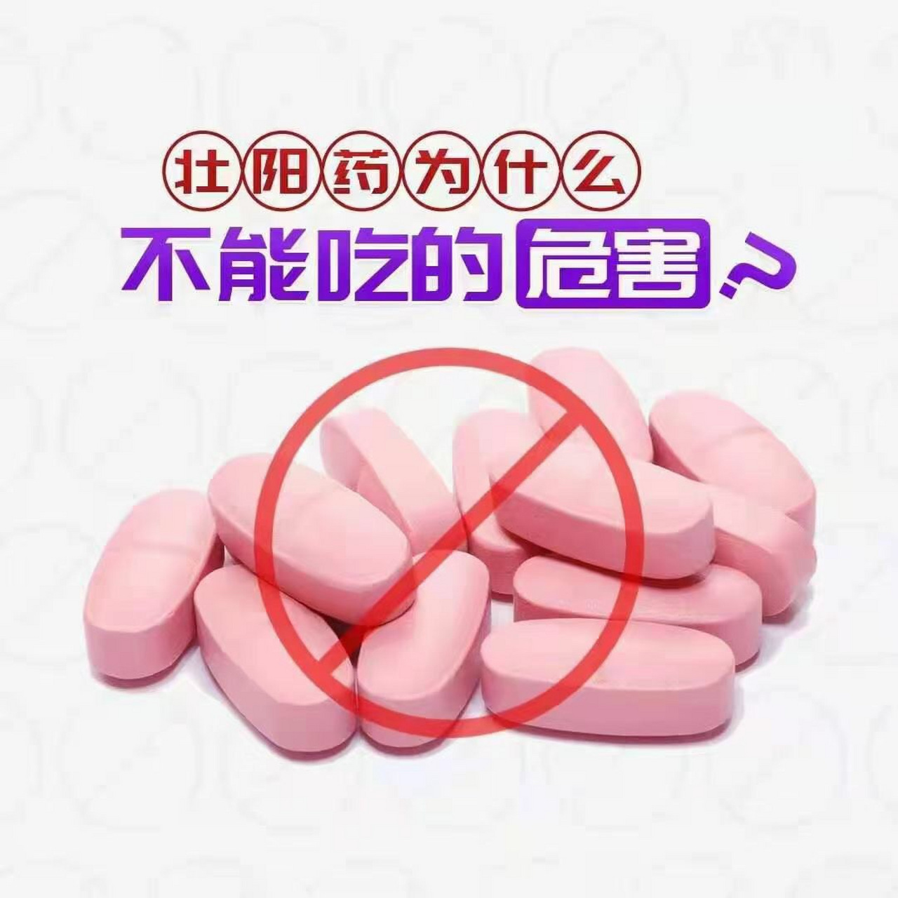 壮阳药为什么不能吃的危害 1,加重损害性功能 2,容易对药物产生依赖 3
