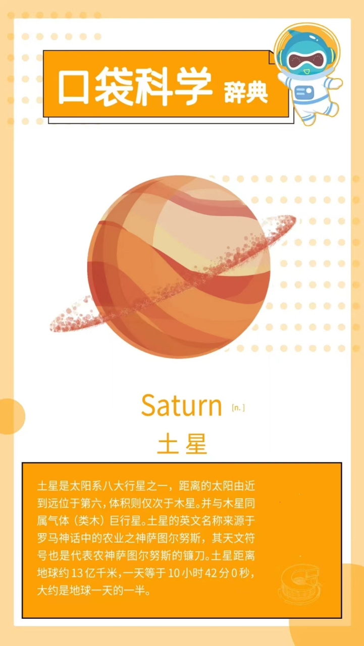 土星,用英语怎么说?#口袋科学辞典# #北京科学中心