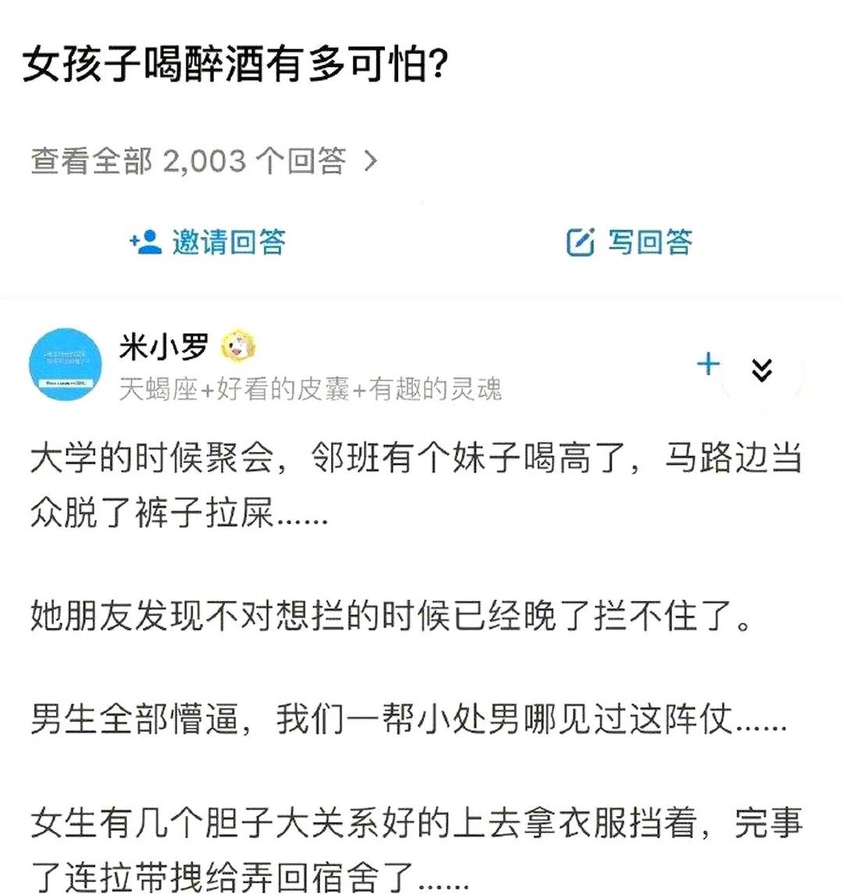 喝醉的女人后果图片