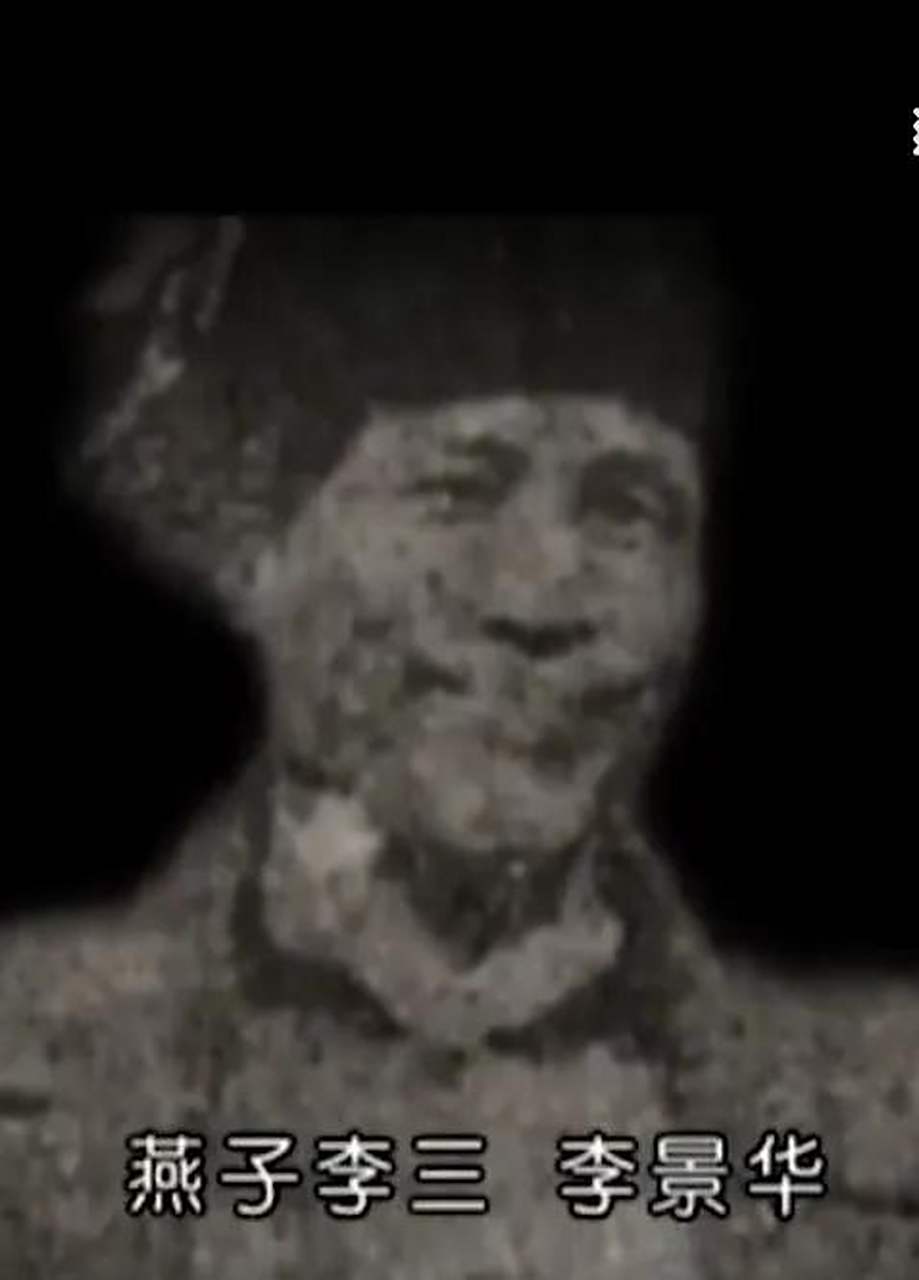 李景华,原名"燕子李三",出生于1895年的河北涿州,并跟着叔叔来到了
