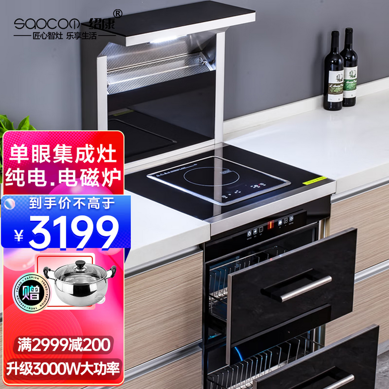 绍康(saocom)一体式集成灶单灶电磁炉家用550/450/600mm小户型油烟机