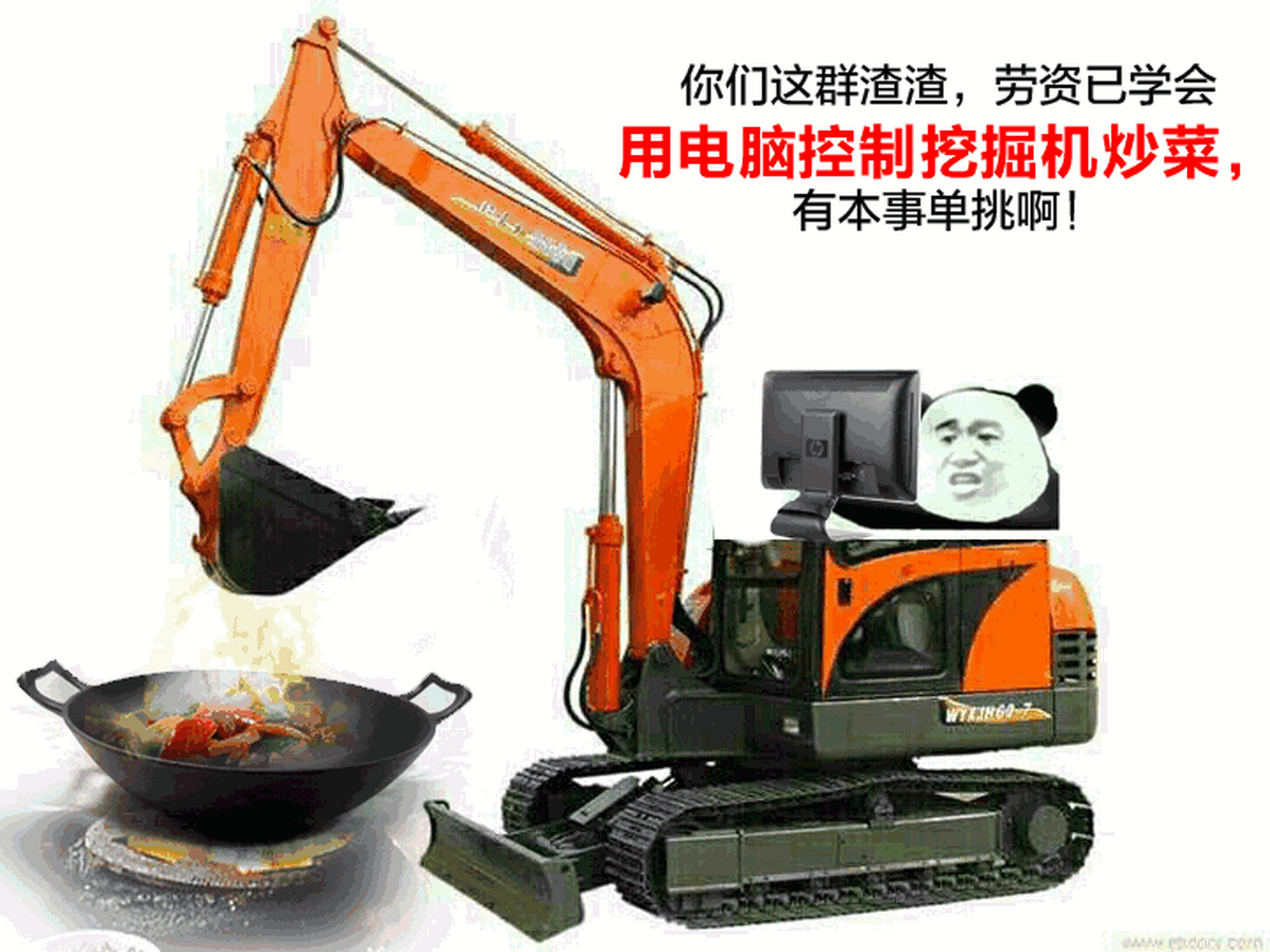 搞笑gif:第二张图挖掘机炒菜哪家强