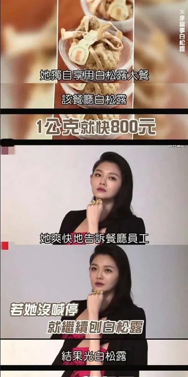 大s离婚之后吃了4万块的白松露大餐,也是刷的汪小菲的卡吗?