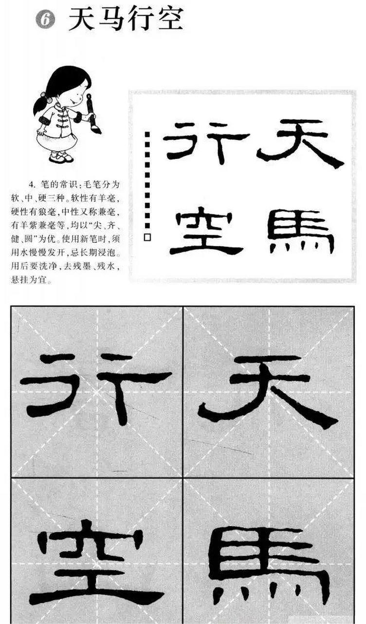 曹全碑原帖带米字格图片