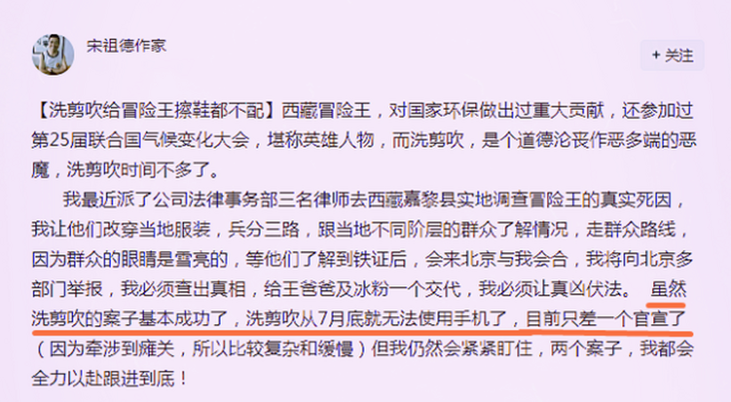宋祖德发文:洗剪吹案子基本成功,只差官宣 宋祖德作家再次发文,这次他