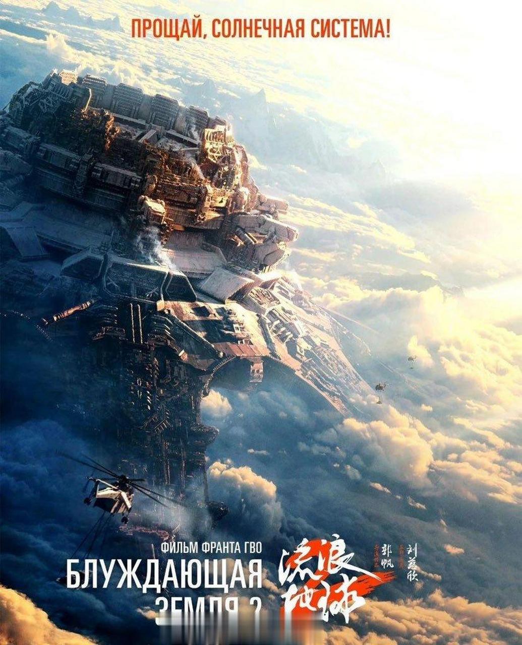 国产科幻电影《流浪地球2》宣布于4月12日在俄罗斯公映,开启小破球的