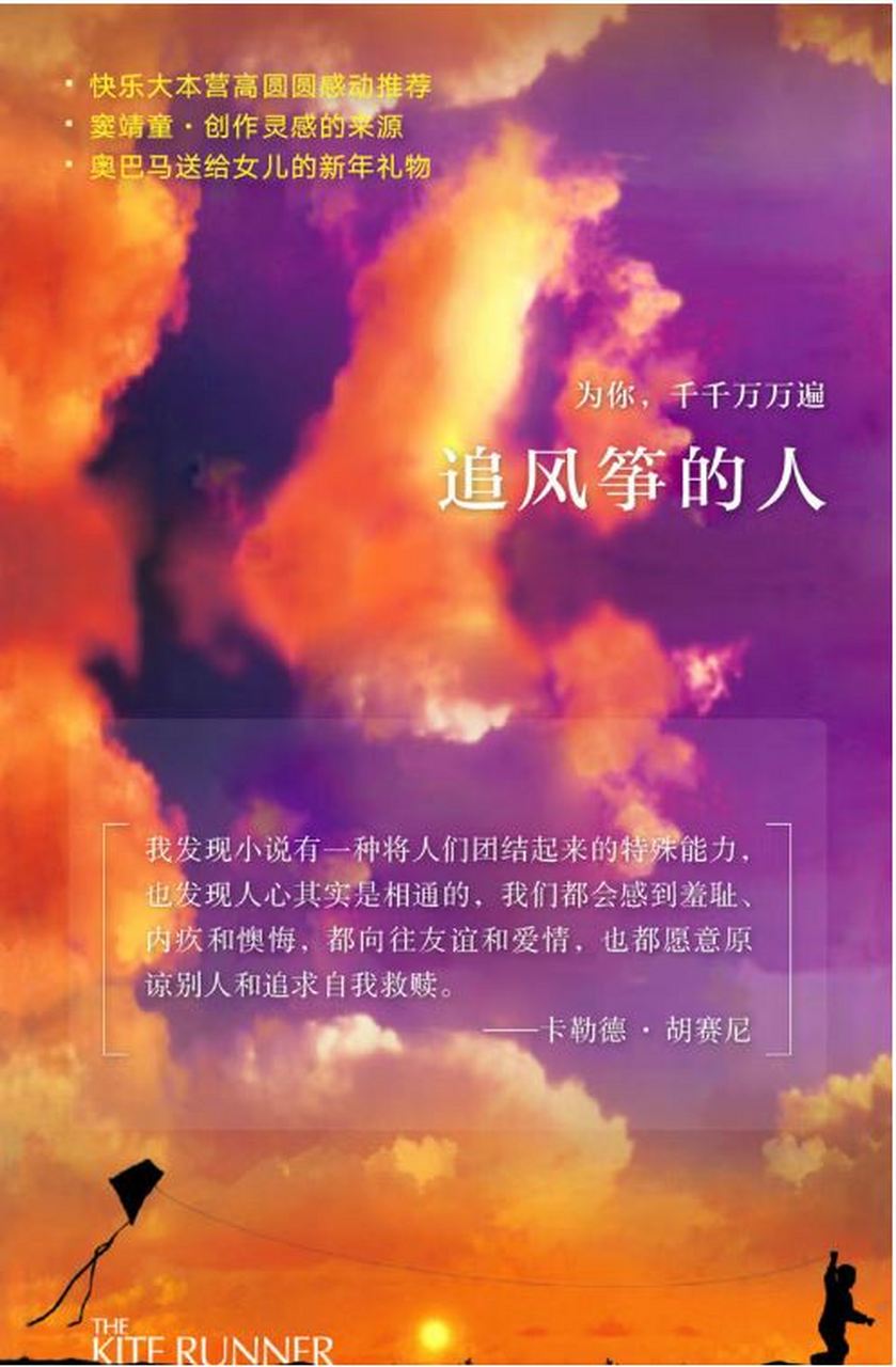 书名:《追风筝的人》  作者:卡勒德·胡赛尼  出版时间:2003年  作者