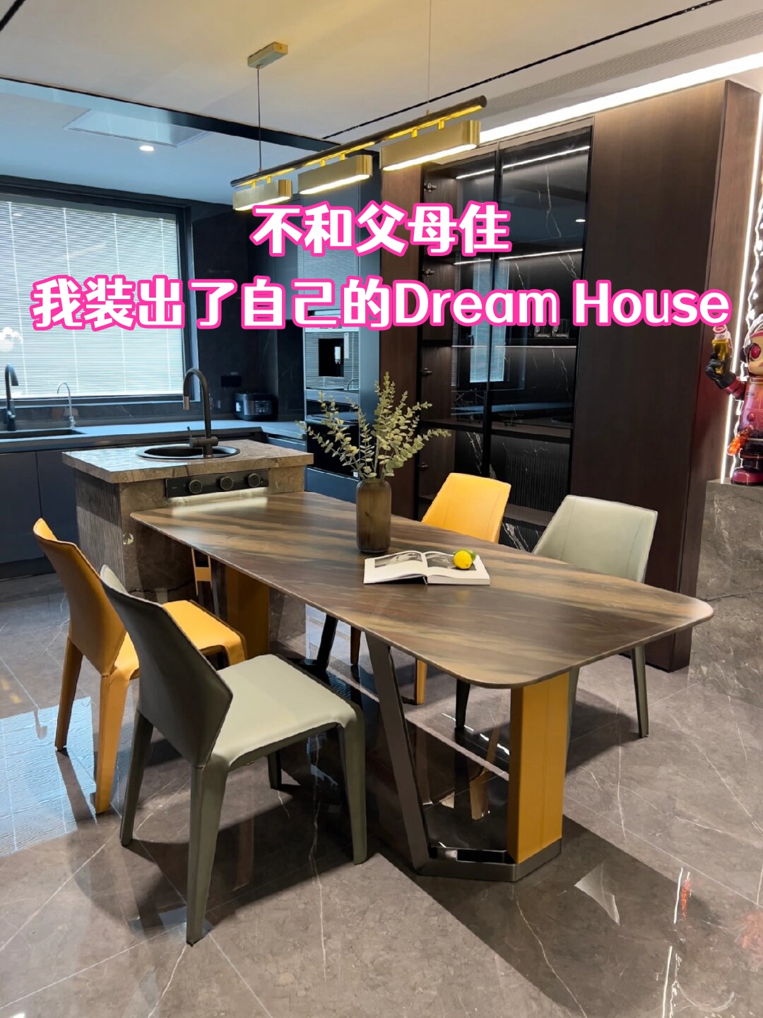 不和父母住我装出了自己的dream house