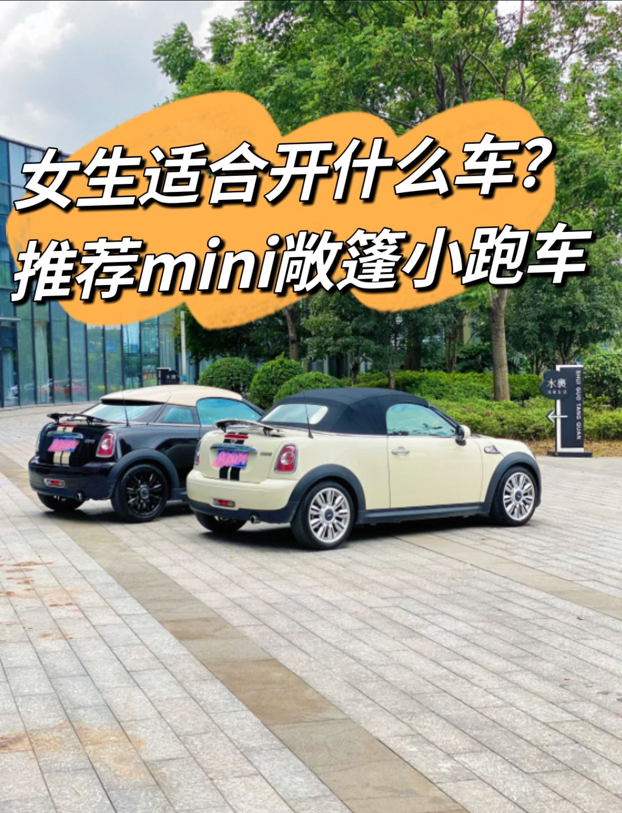 coupe和mini rodaster分别有硬顶和软顶敞篷两种选择都是两座的车型