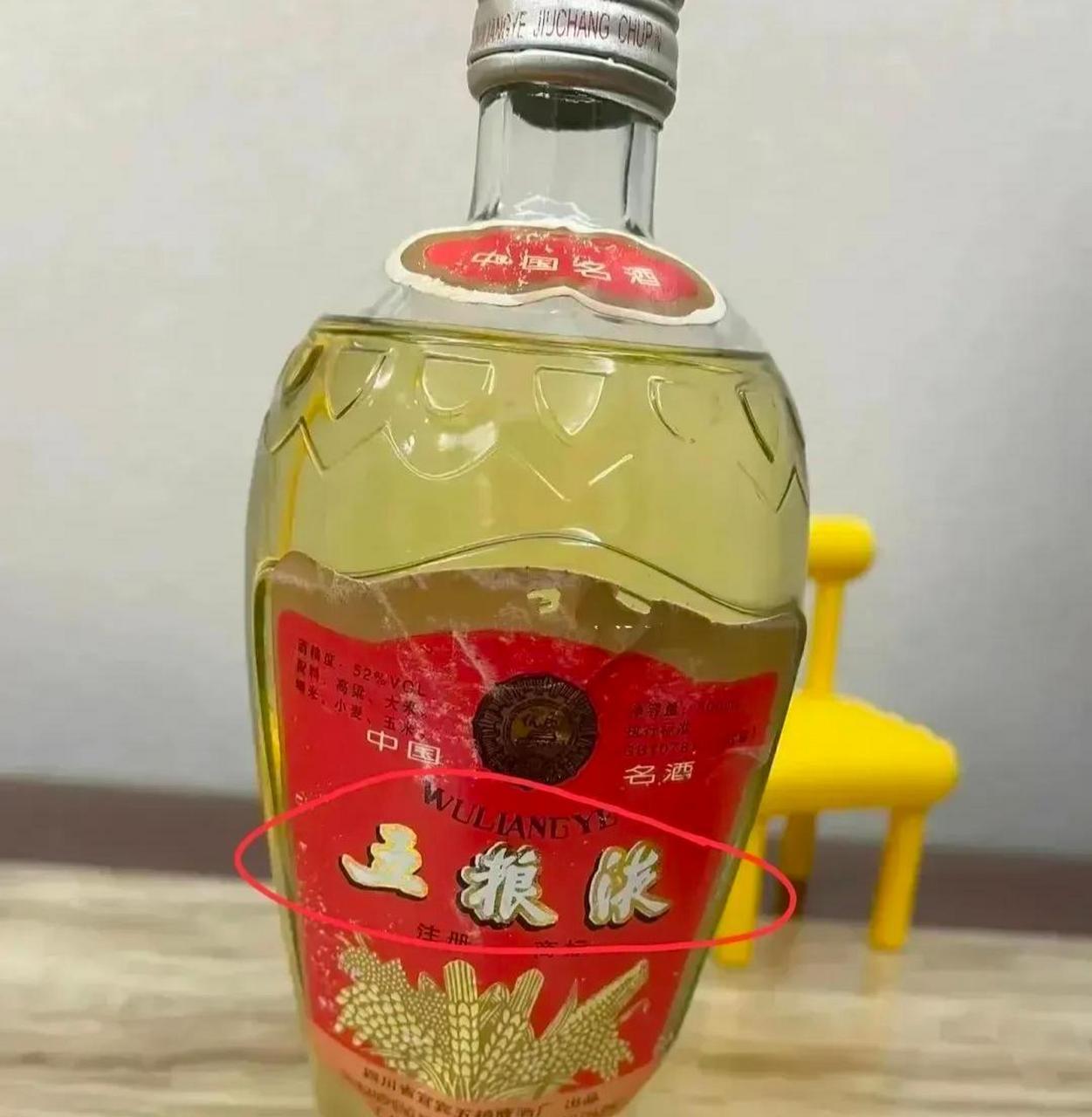 五粮液85年老酒照片图片