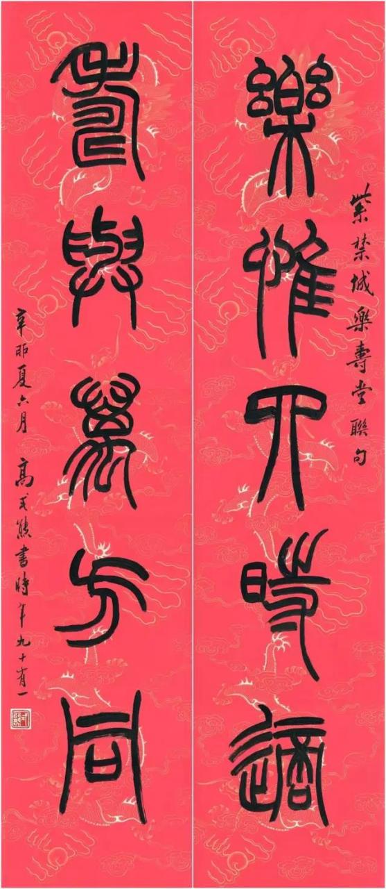 书法家高式熊作品欣赏