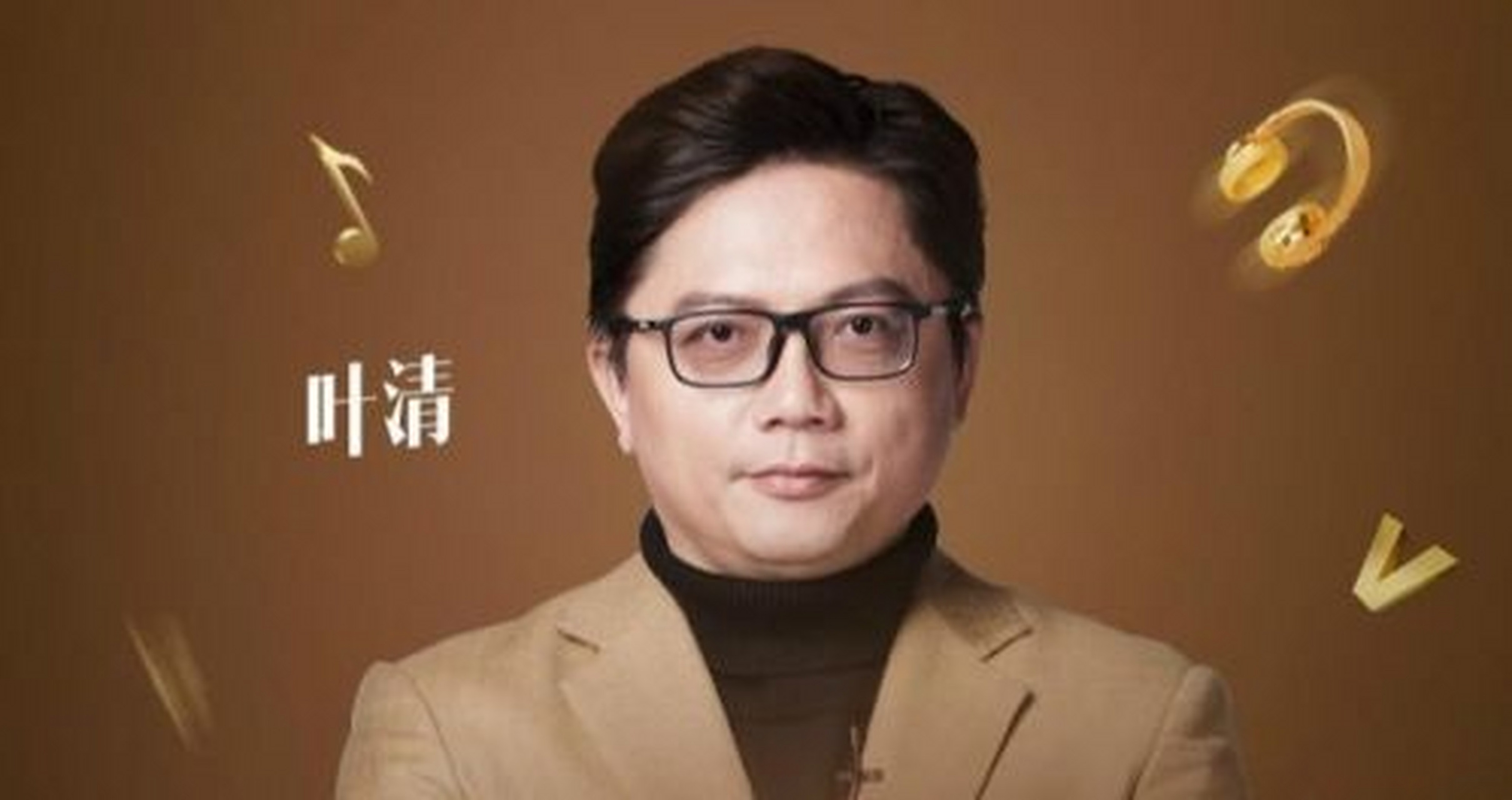 叶清 (香港配音演员) 1973年07月18日出生于上海,祖籍福建 ,十几岁时