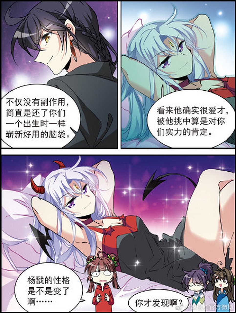 飒漫画#在蓝缡的帮助下,杨戬终于恢复了.