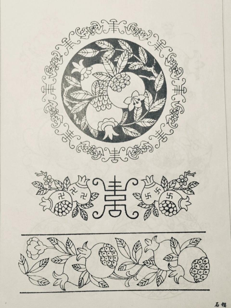 石榴纹的图案具有丰富的变化和独特的美感,被广泛应用于各种传统工艺