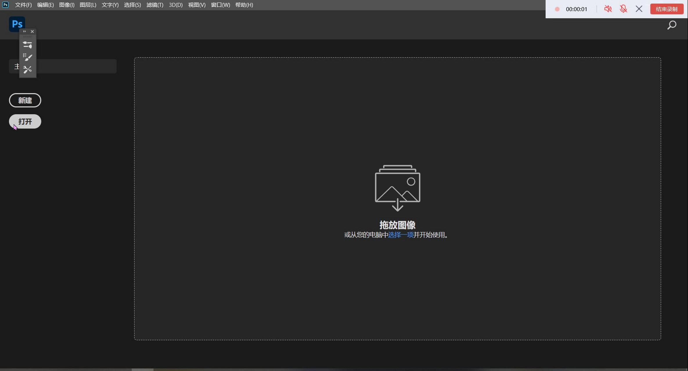问:ps怎么添加白色照片边框? 答: 第一步,在ps界面点击打开.