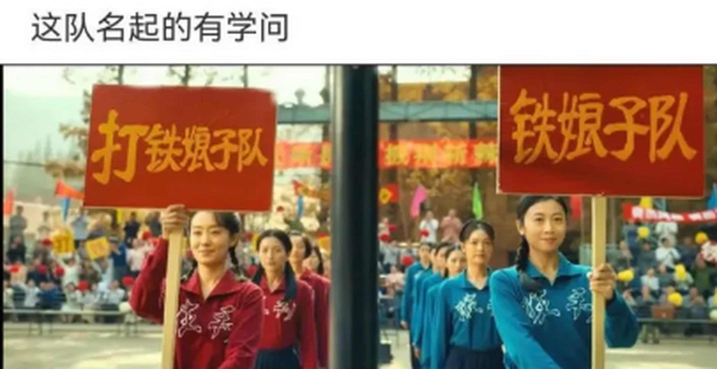 反打打铁娘子队