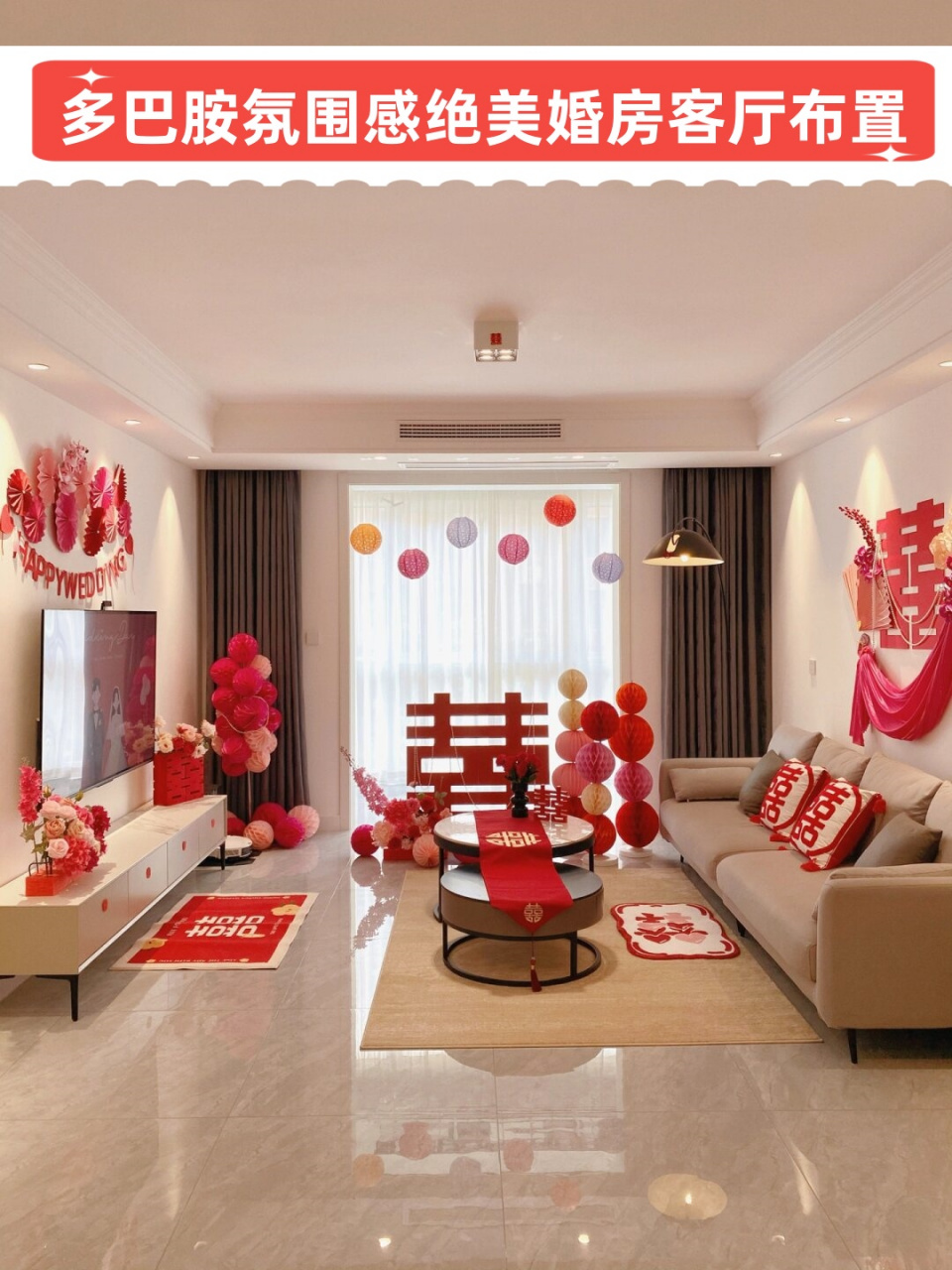 多巴胺氛围感绝美婚房客厅布置  当亲友的摄像师来到现场,他们都夸赞