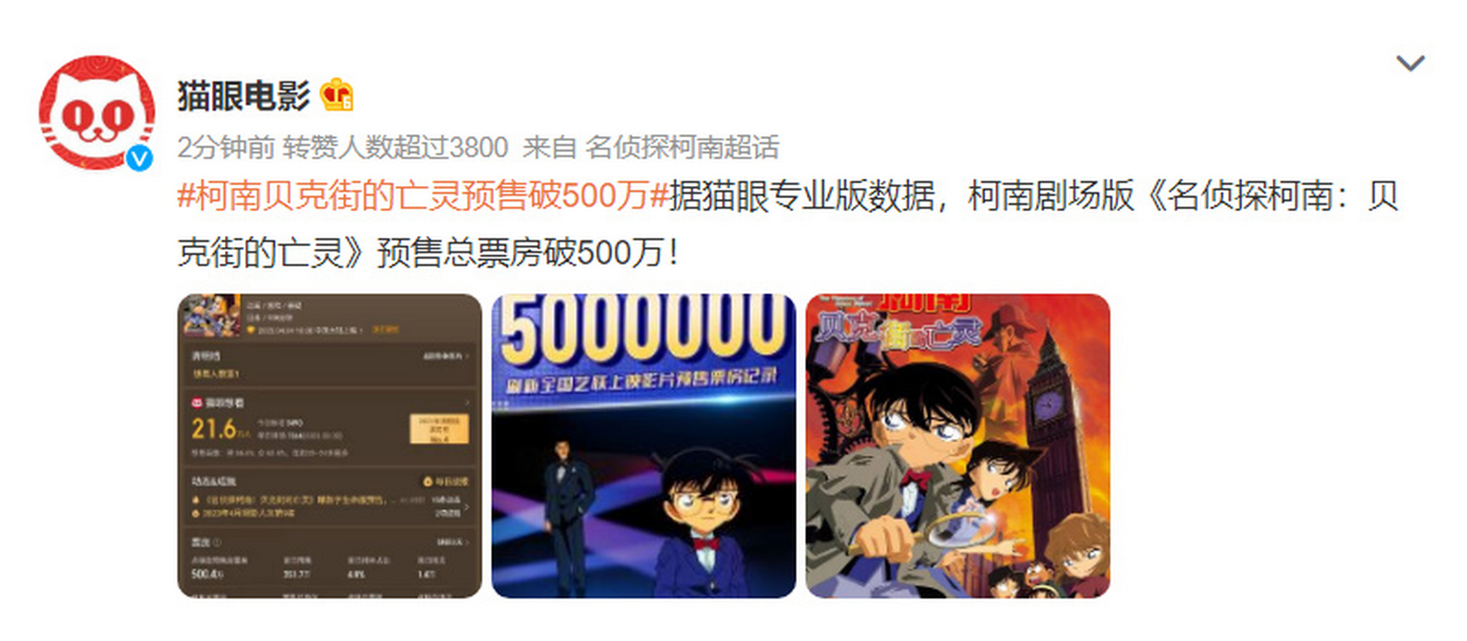 柯南剧场版《名侦探柯南:贝克街的亡灵》预售总票房破500万!