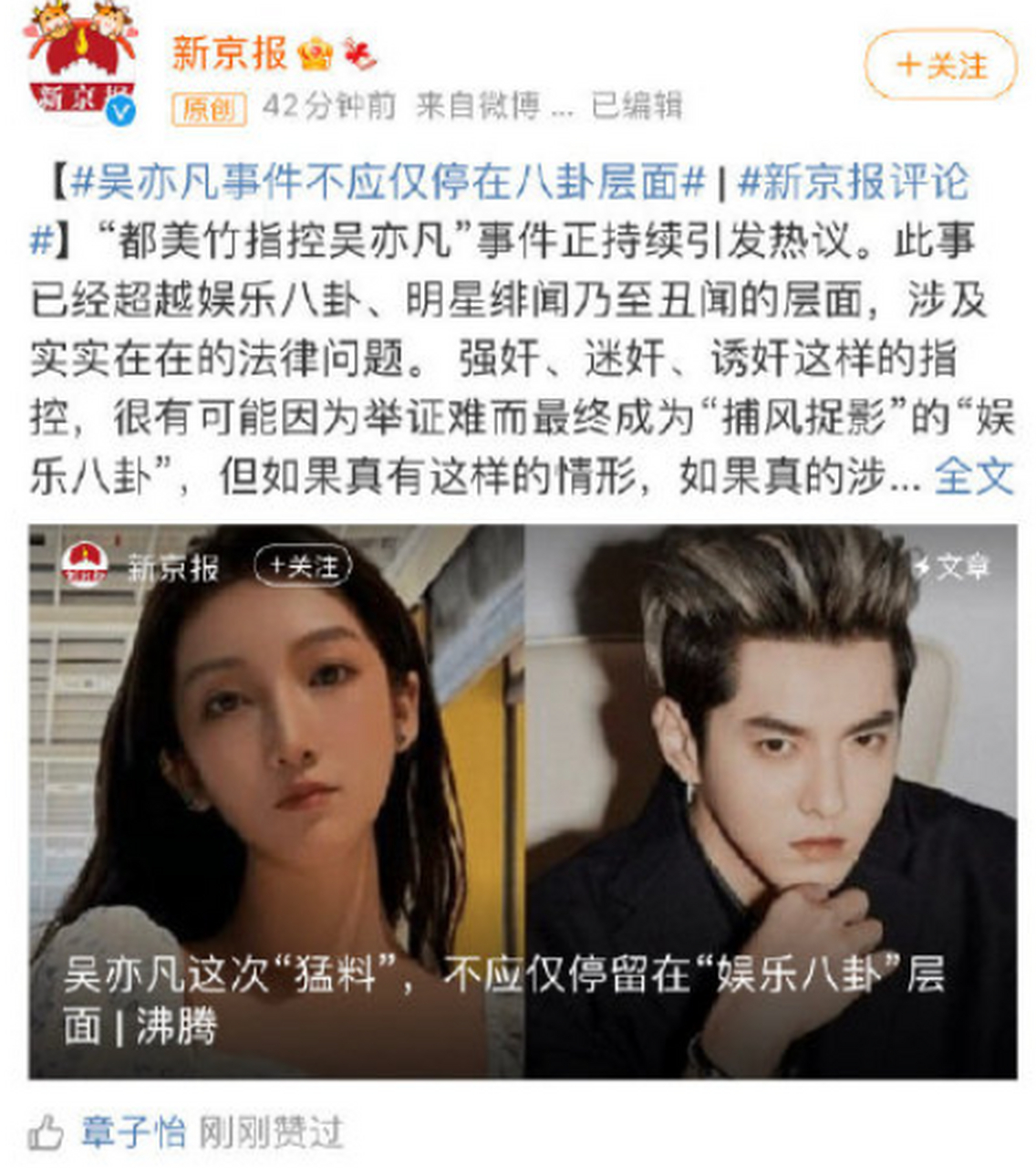 【章子怡点赞吴亦凡相关报道】7月19日,章子怡点赞了吴亦凡相关的话题