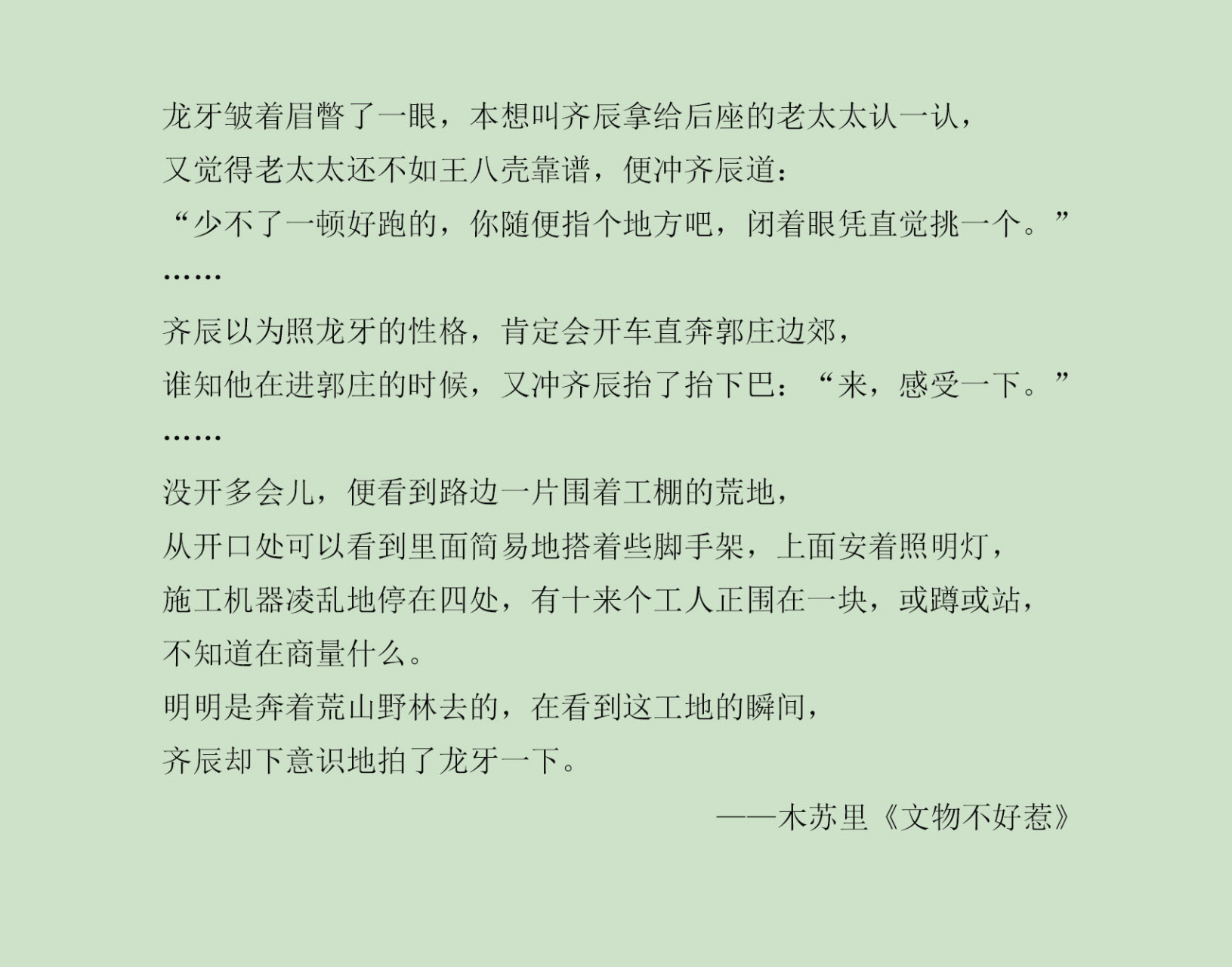 龙牙皱着眉瞥了一眼,本想叫齐辰拿给后座的老太太认一认,又觉得老太太