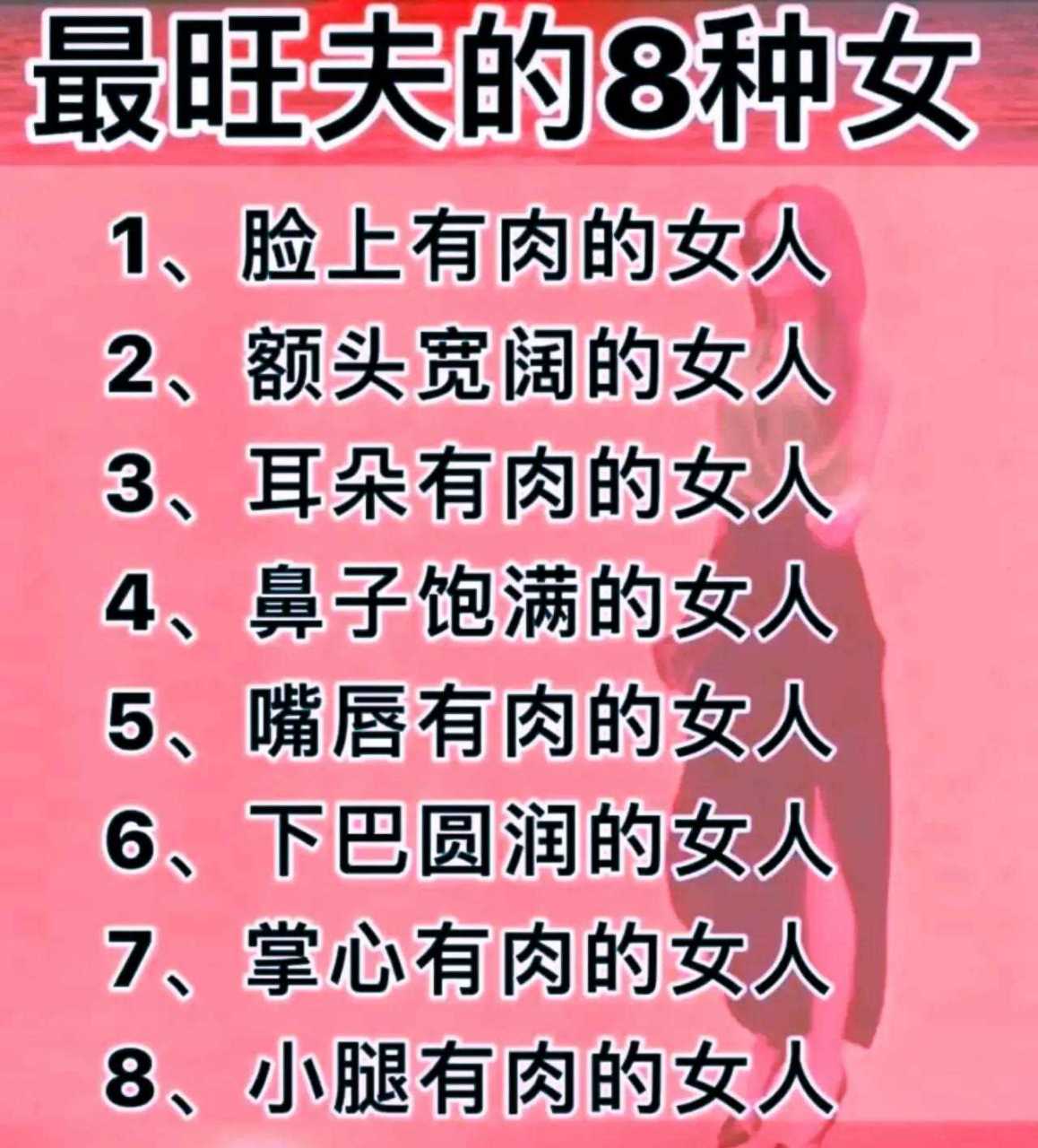 什么样的女人最旺夫,看看吧![期待]