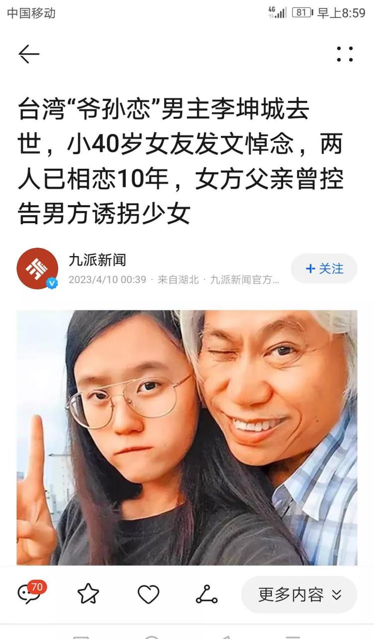 昨晚,台湾"爷孙恋"男主去世,小他40岁的女主,今年26岁,将继承千万遗产