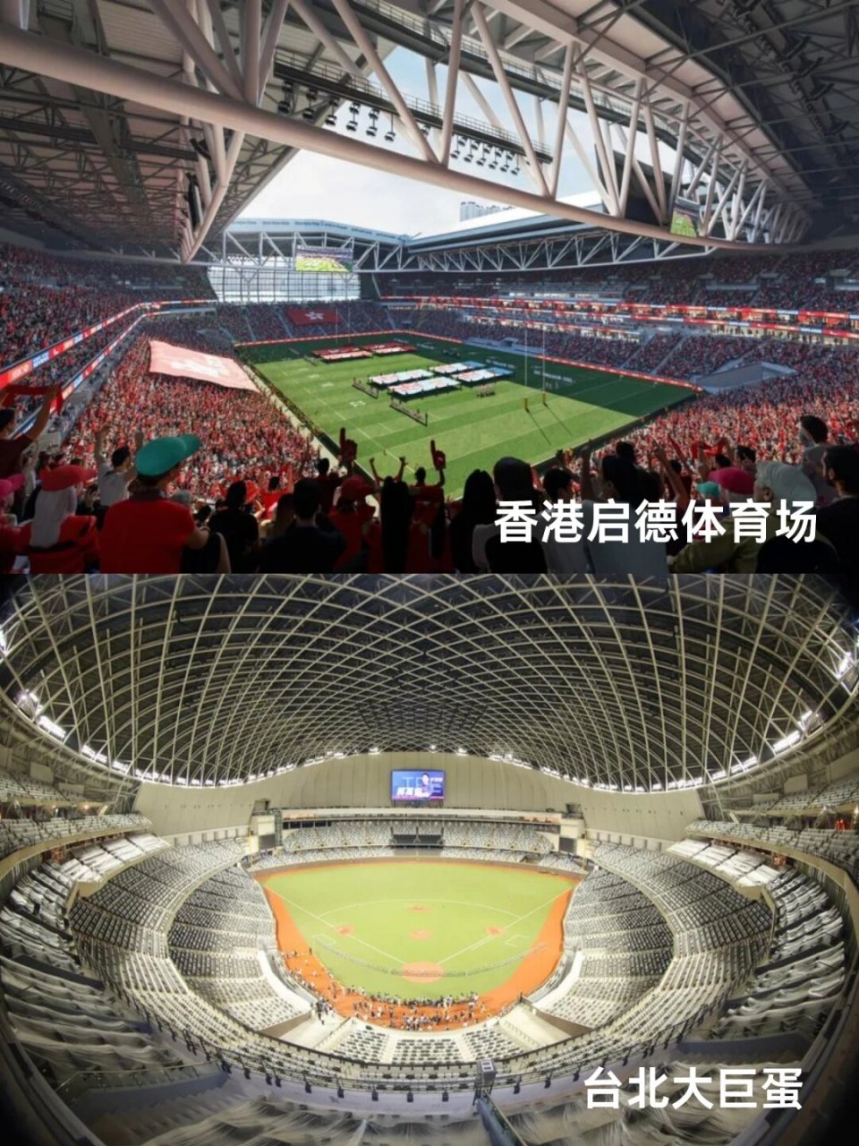 台北香港超级体育场  亚洲的两座重要城市将迎来全新的体育场落成,这