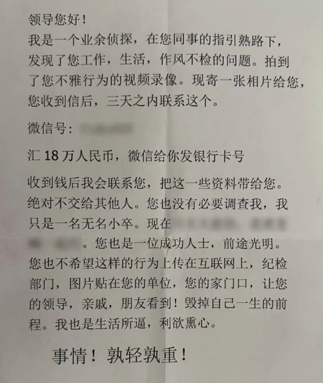 ps换头"的方式,将各地公职人员的头像拼接在不雅照片上,欲敲诈勒索"挣