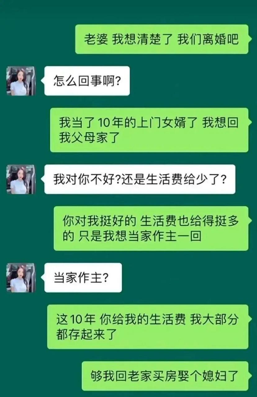 招上门女婿搞笑图片图片