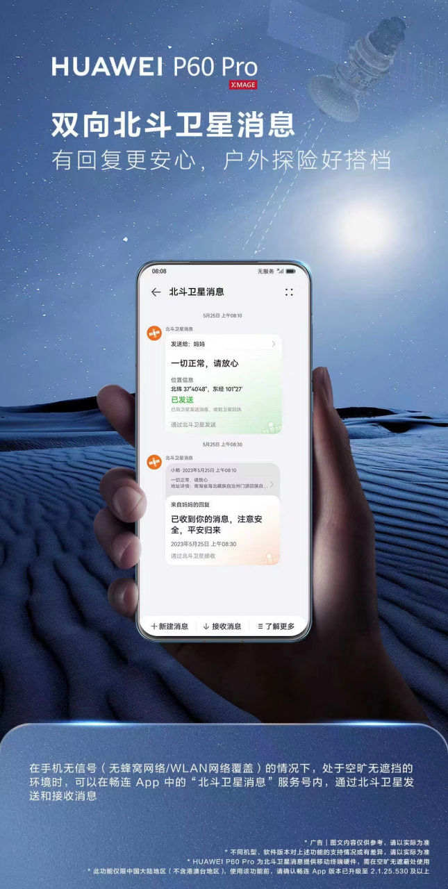 华为双向北斗卫星消息,有回复更安心,户外探险好搭档!