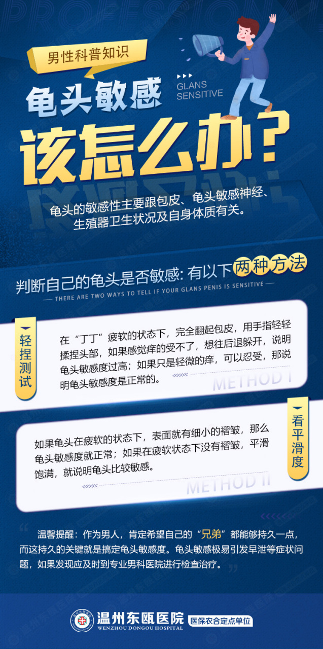 龟头敏感的治疗方法包括一般治疗,心理疗法,行为疗法