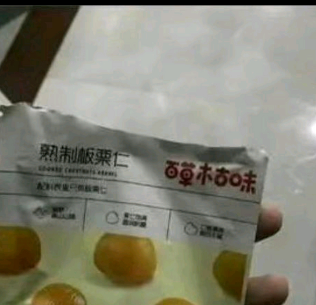 百草枯味零食图片