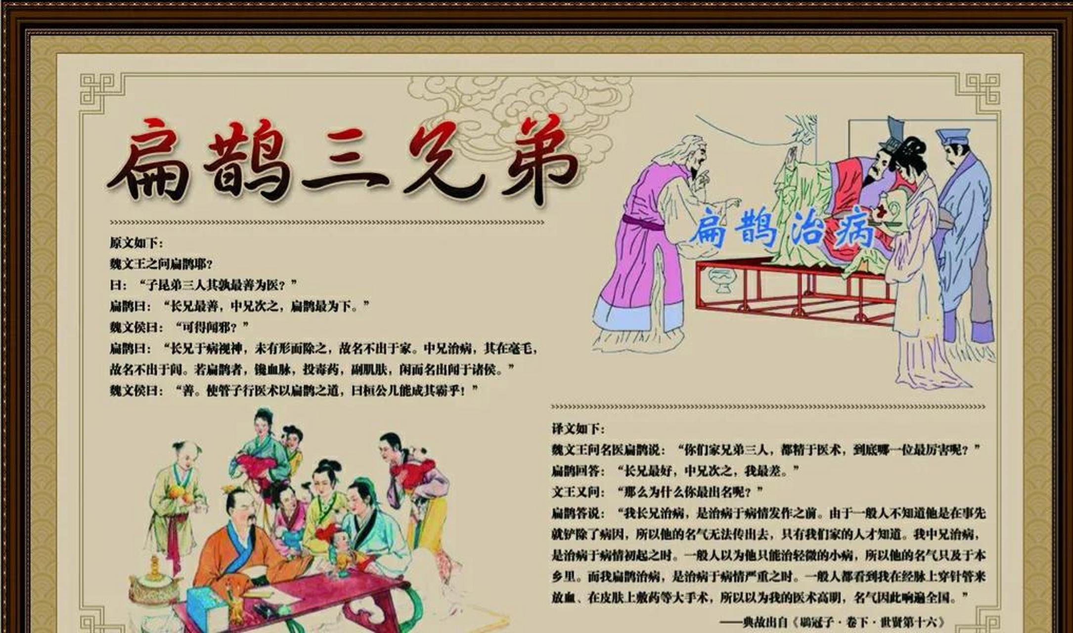 扁鹊事件:扁鹊的两个哥哥是谁?这是一个很有意思的事情?