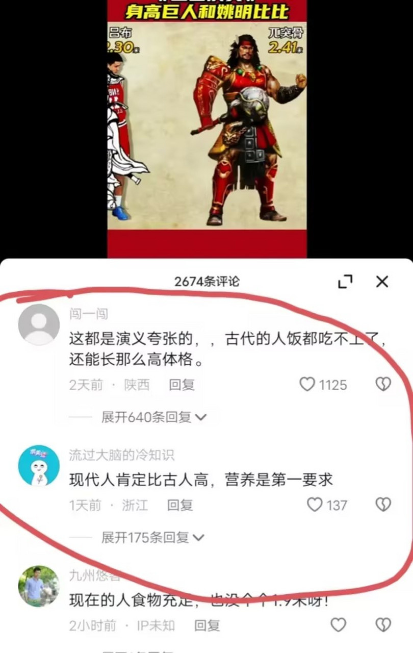 吕布实际身高图片