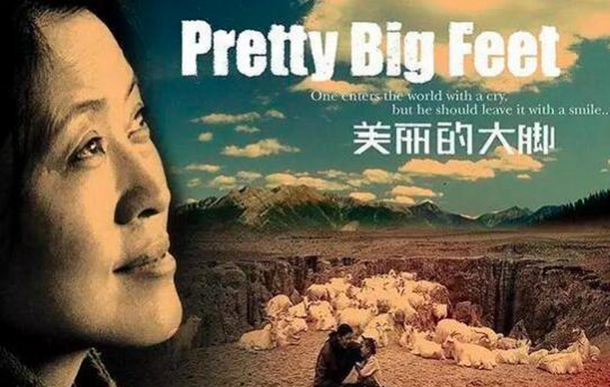 最感人的十大国产电影之《美丽的大脚》,这部电影主要讲述了一个失去