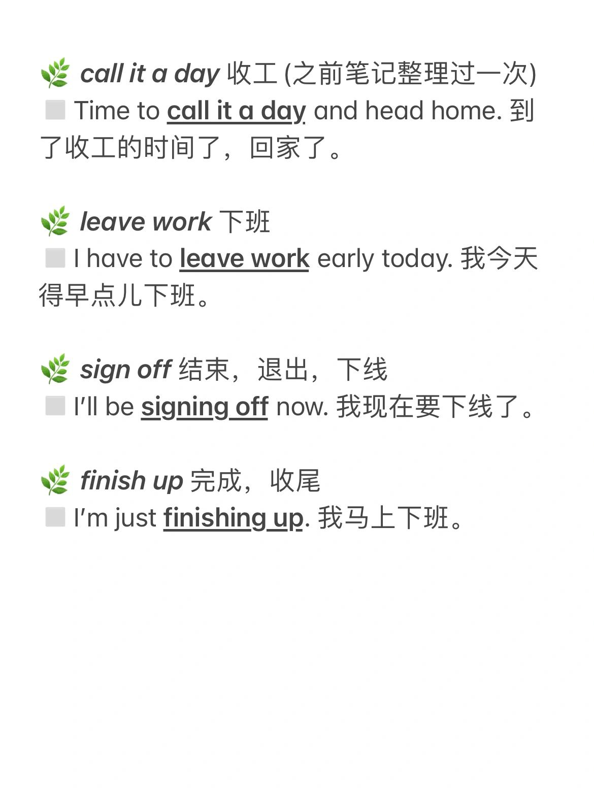 下面整理了几个常用说法 -