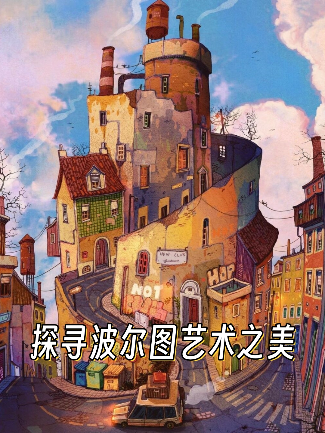 portuguese illustrator波尔图是一位来自葡萄牙