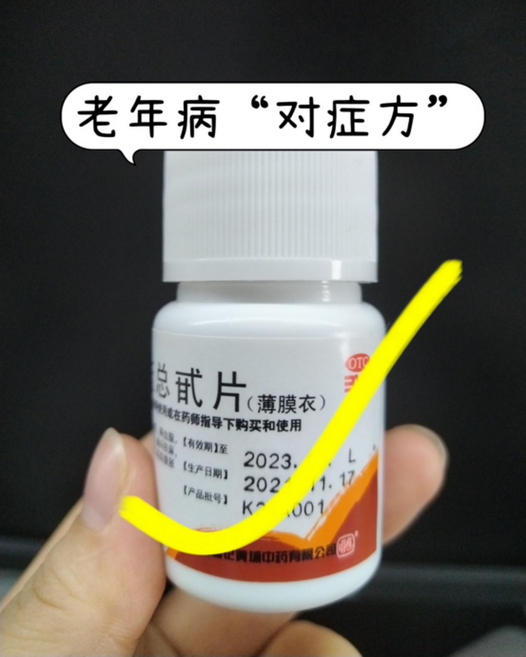 5个老年病"对症方",药店很少说  · 【1】山楂精降脂片——降血脂