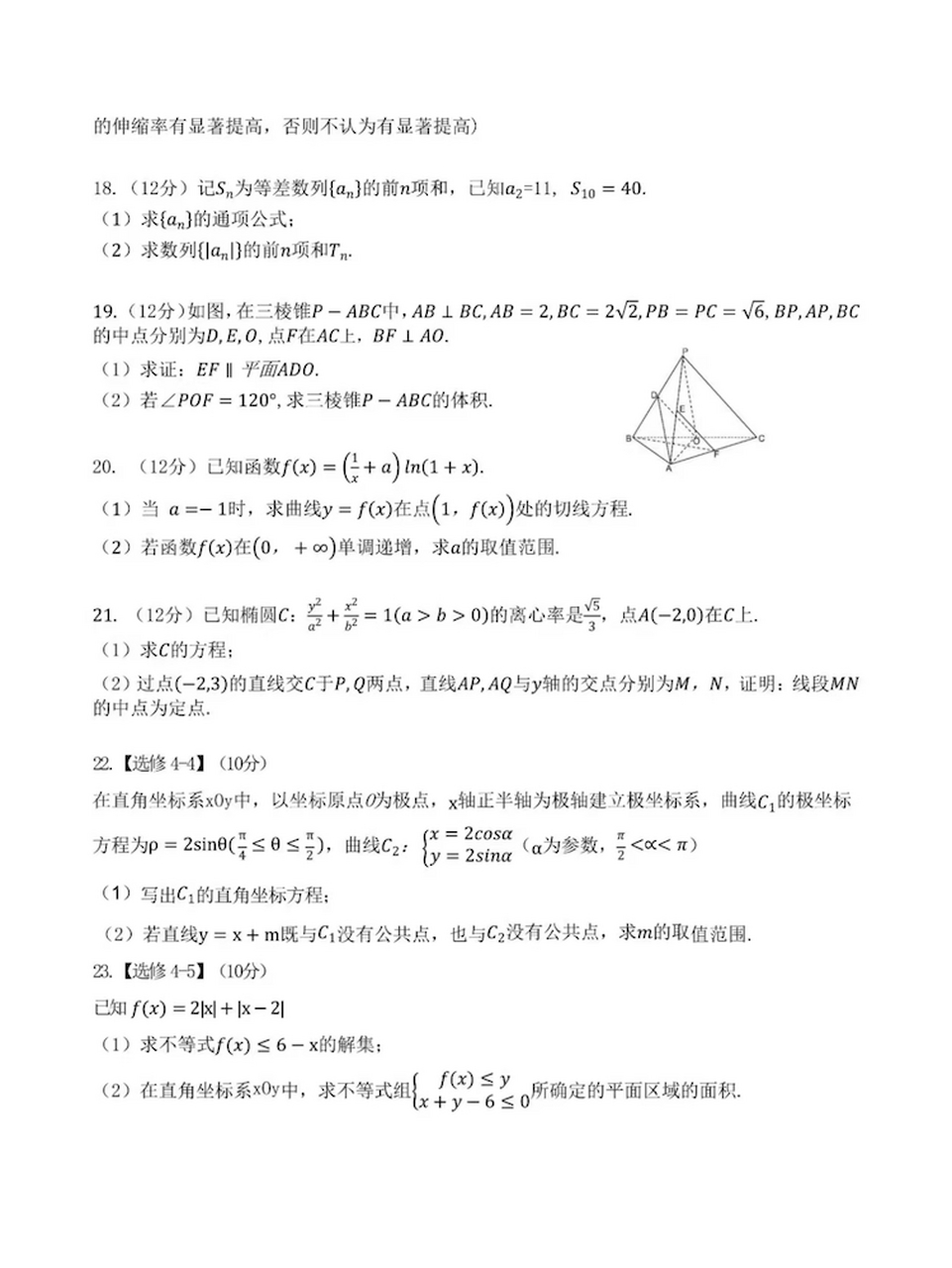 2023年高考全国乙卷 文科数学>试卷(适用于甘肃/青海/河南/宁夏