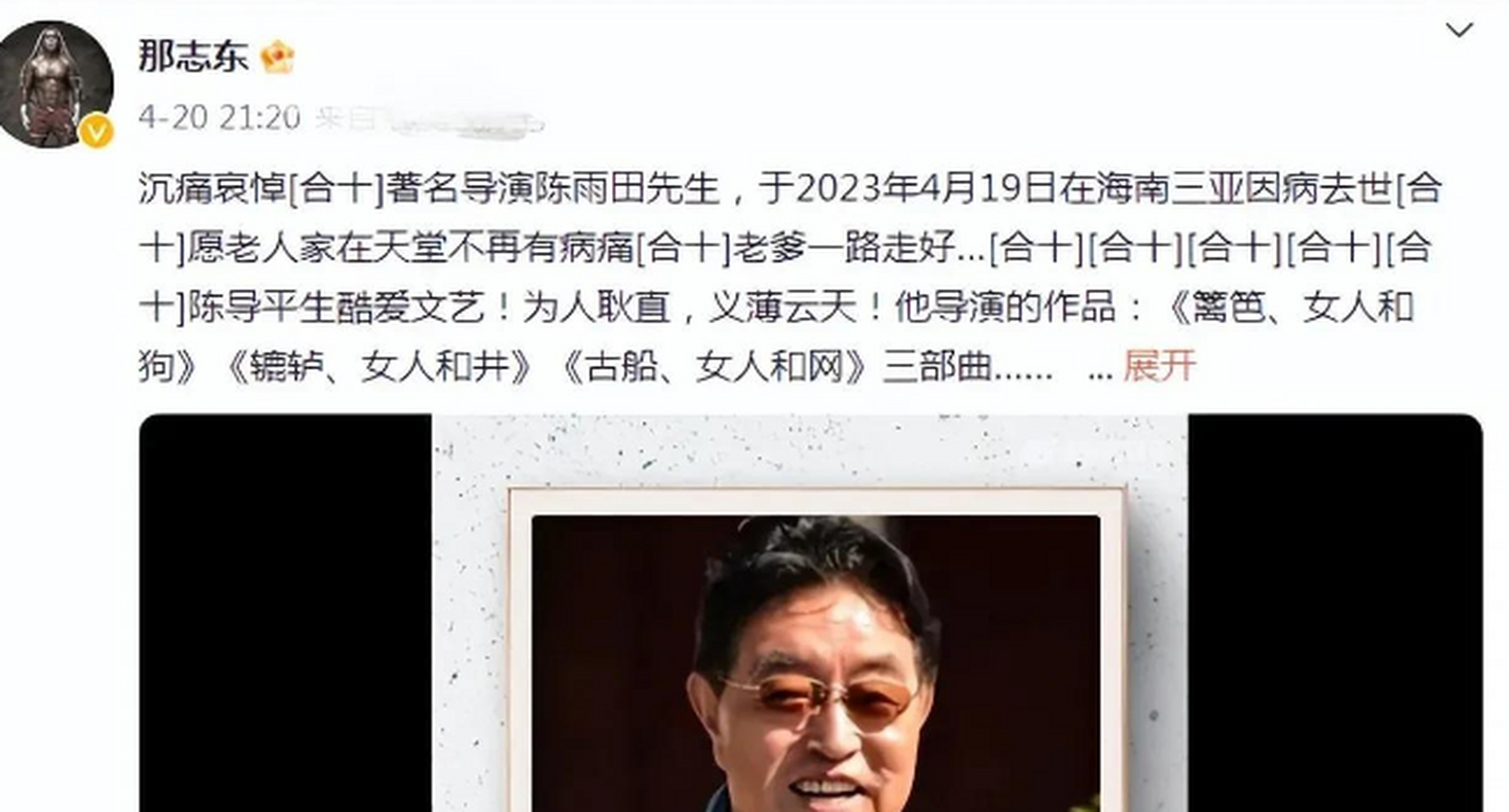 突发!著名导演陈雨田因病去世,享年84岁,曾拍《篱笆女人和狗》