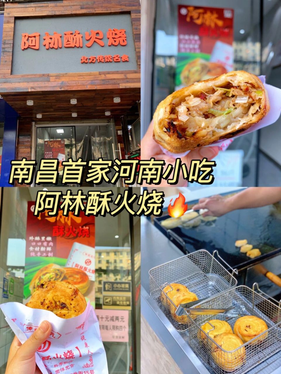 南昌首家河南开封小吃网红酥火烧来了[国庆快乐] 阿林酥火烧  嫁妆街