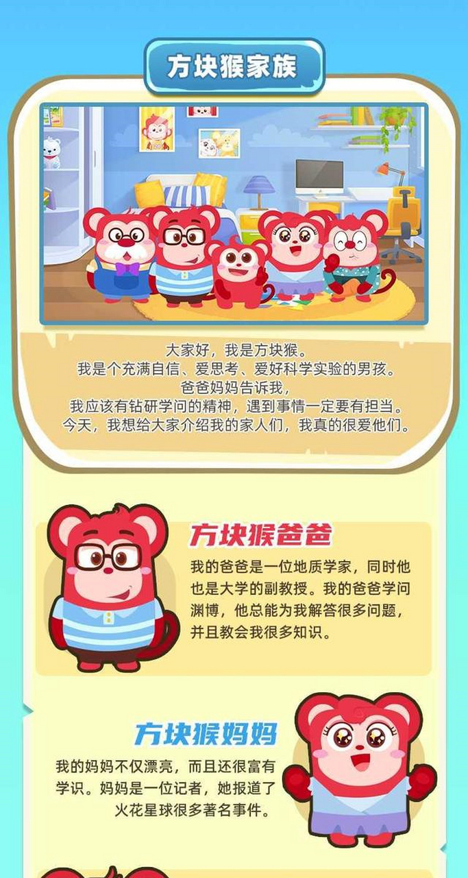 方块猴自信,爱思考,热衷科学实验,三角兔勇敢独立,漂亮,爱憎分明,圆圆
