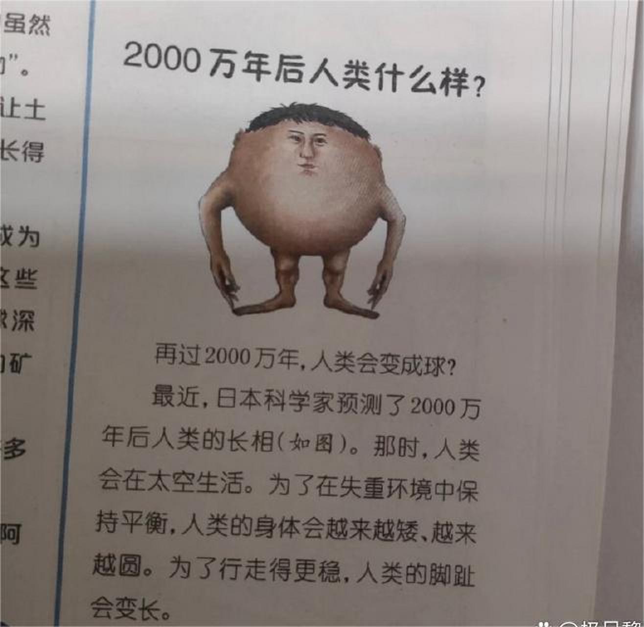 这应该是日本人未来被核辐射污染所致的样子!